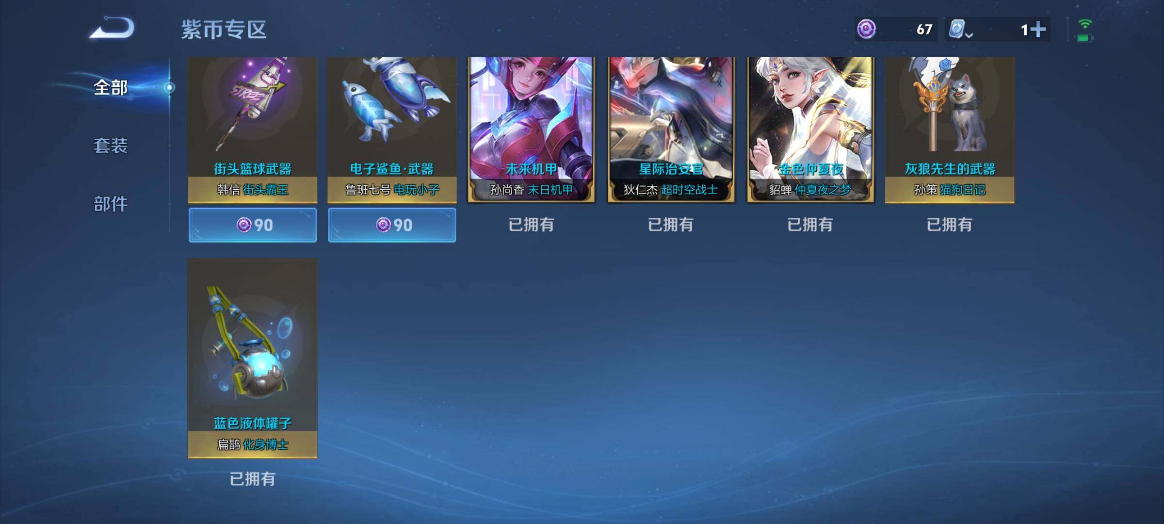 WZEY3166342王者荣耀账号详情图44 WZEY3166342王者荣耀账号详情图44