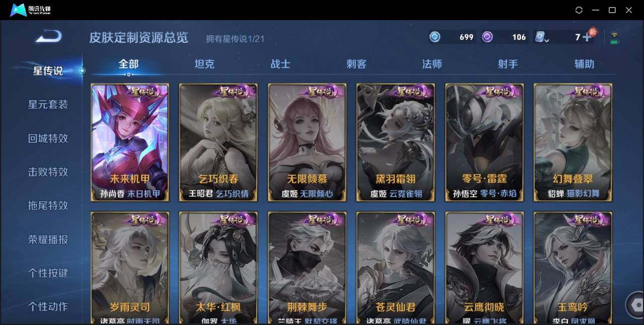 WZLE3174236王者荣耀账号详情图21 WZLE3174236王者荣耀账号详情图21