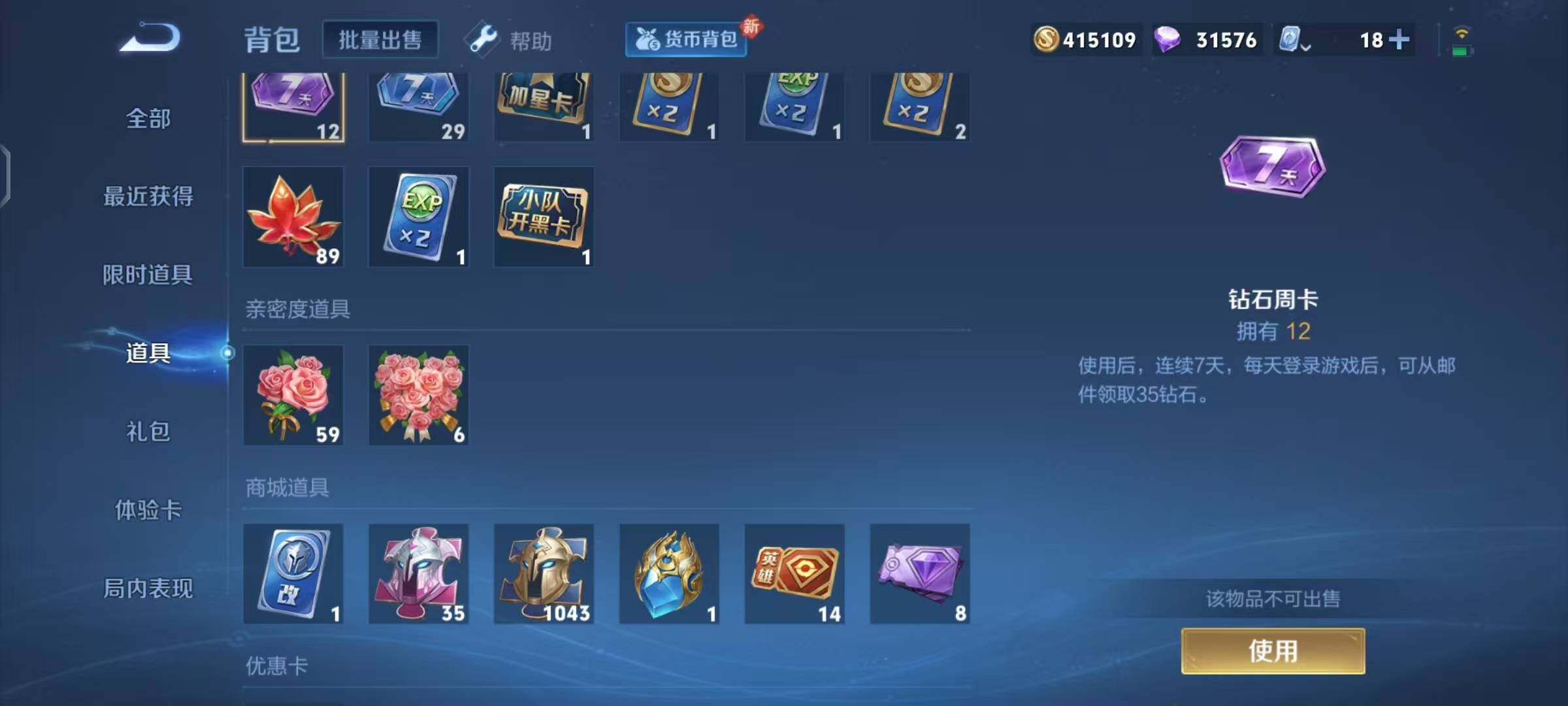WZEY3165691王者荣耀账号详情图5 WZEY3165691王者荣耀账号详情图5