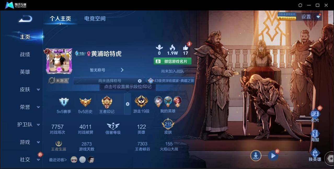 WZLE3174225王者荣耀账号详情图5 WZLE3174225王者荣耀账号详情图5