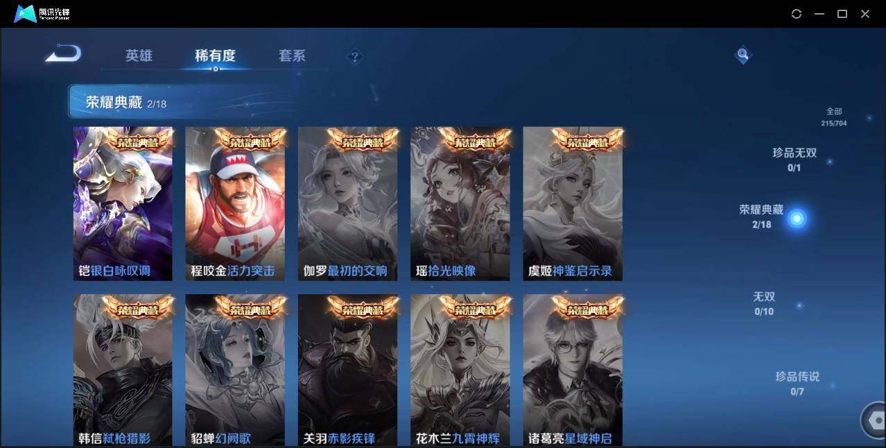 WZLE3174225王者荣耀账号详情图8 WZLE3174225王者荣耀账号详情图8