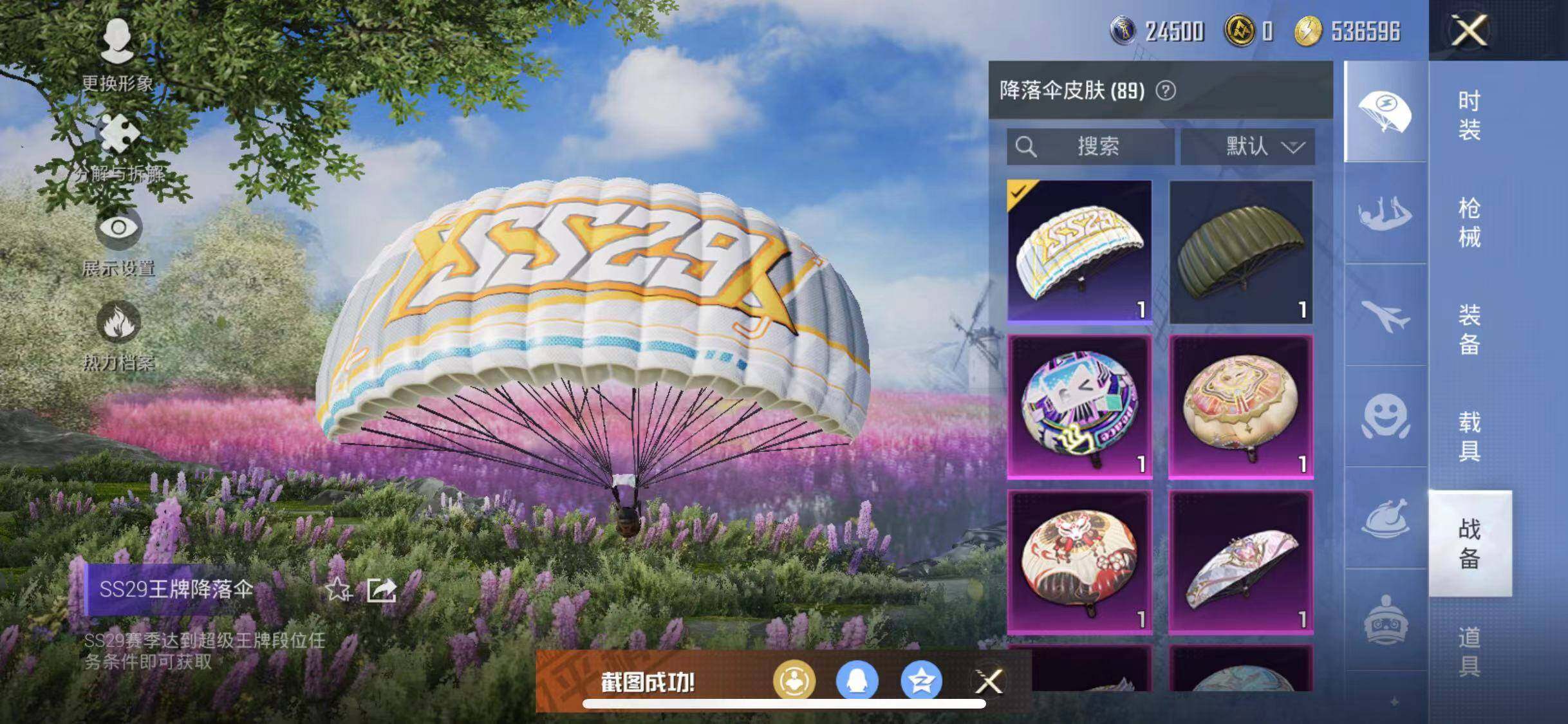 HPYXS3286946和平精英账号详情图23 HPYXS3286946和平精英账号详情图23