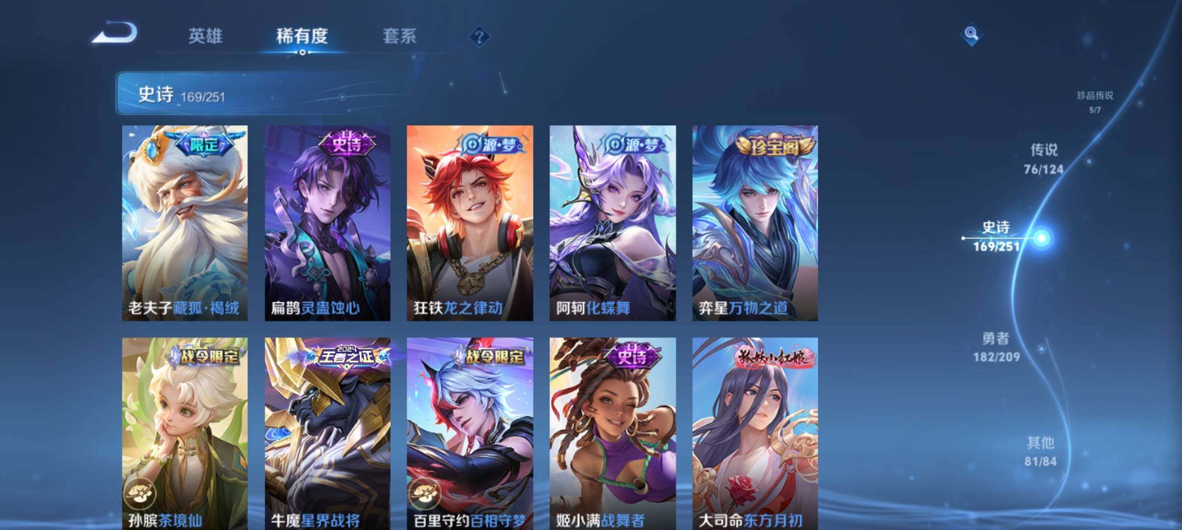 WZ033166432王者荣耀账号详情图20 WZ033166432王者荣耀账号详情图20