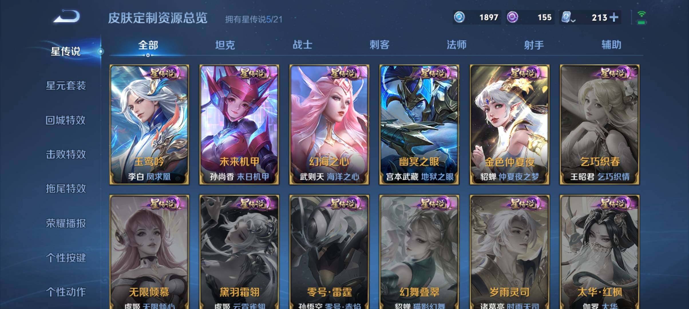 WZ033166432王者荣耀账号详情图22 WZ033166432王者荣耀账号详情图22