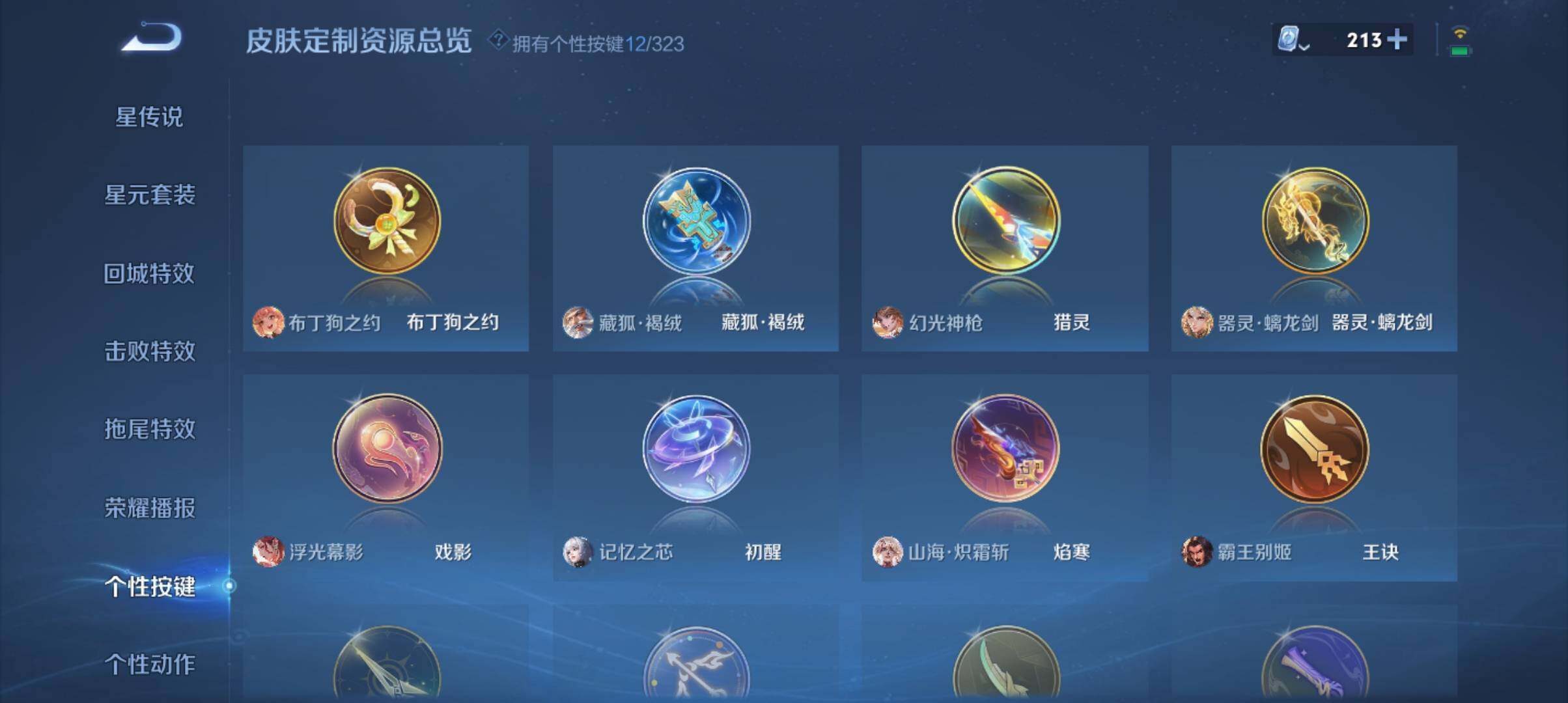 WZ033166432王者荣耀账号详情图25 WZ033166432王者荣耀账号详情图25