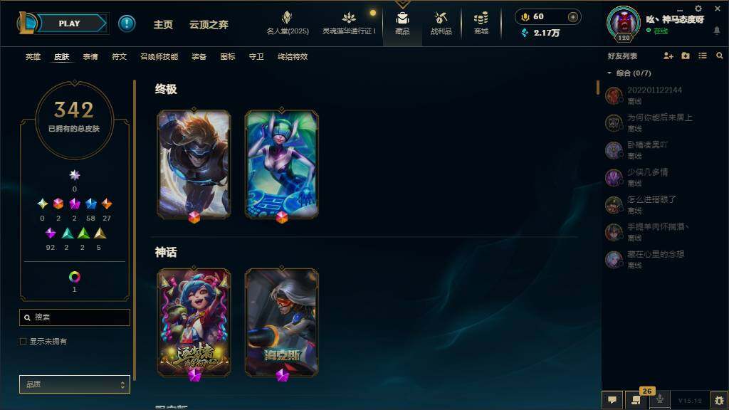 LOLEY37255英雄联盟账号详情图6 LOLEY37255英雄联盟账号详情图6