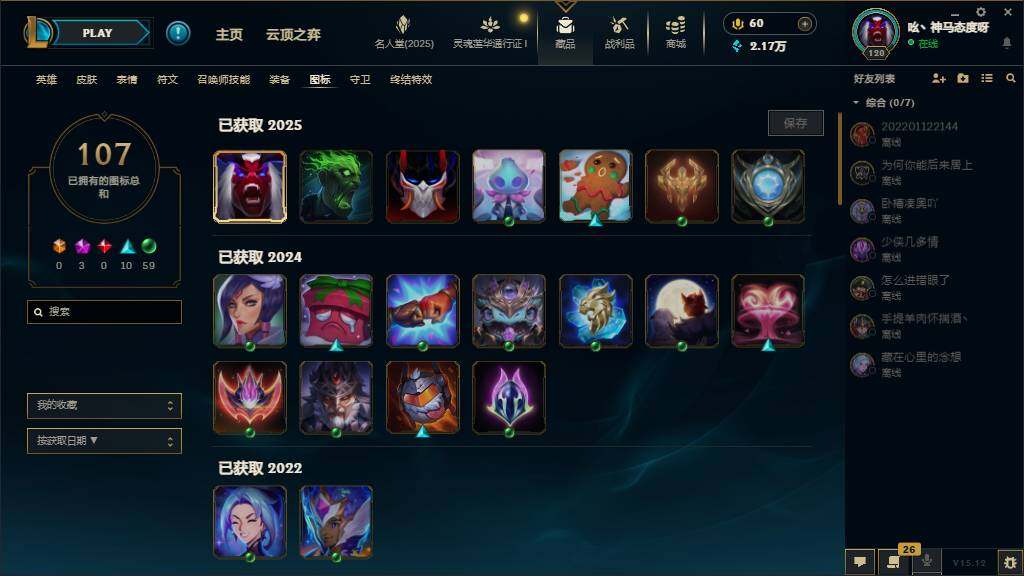 LOLEY37255英雄联盟账号详情图8 LOLEY37255英雄联盟账号详情图8