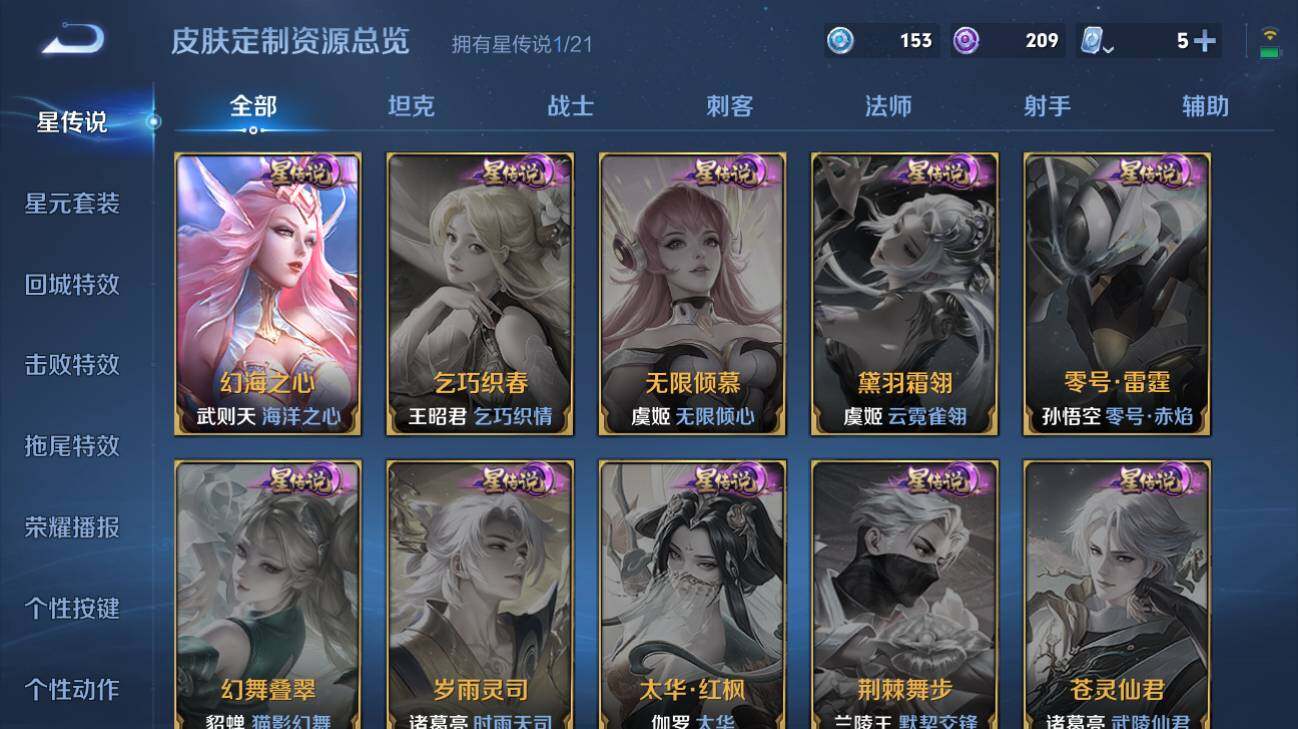 WZQM3169903王者荣耀账号详情图5 WZQM3169903王者荣耀账号详情图5