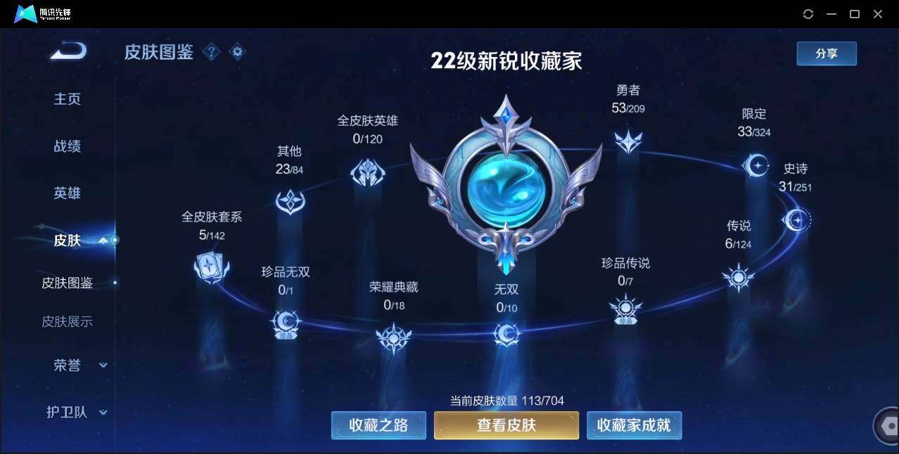 WZLE3174231王者荣耀账号详情图2 WZLE3174231王者荣耀账号详情图2