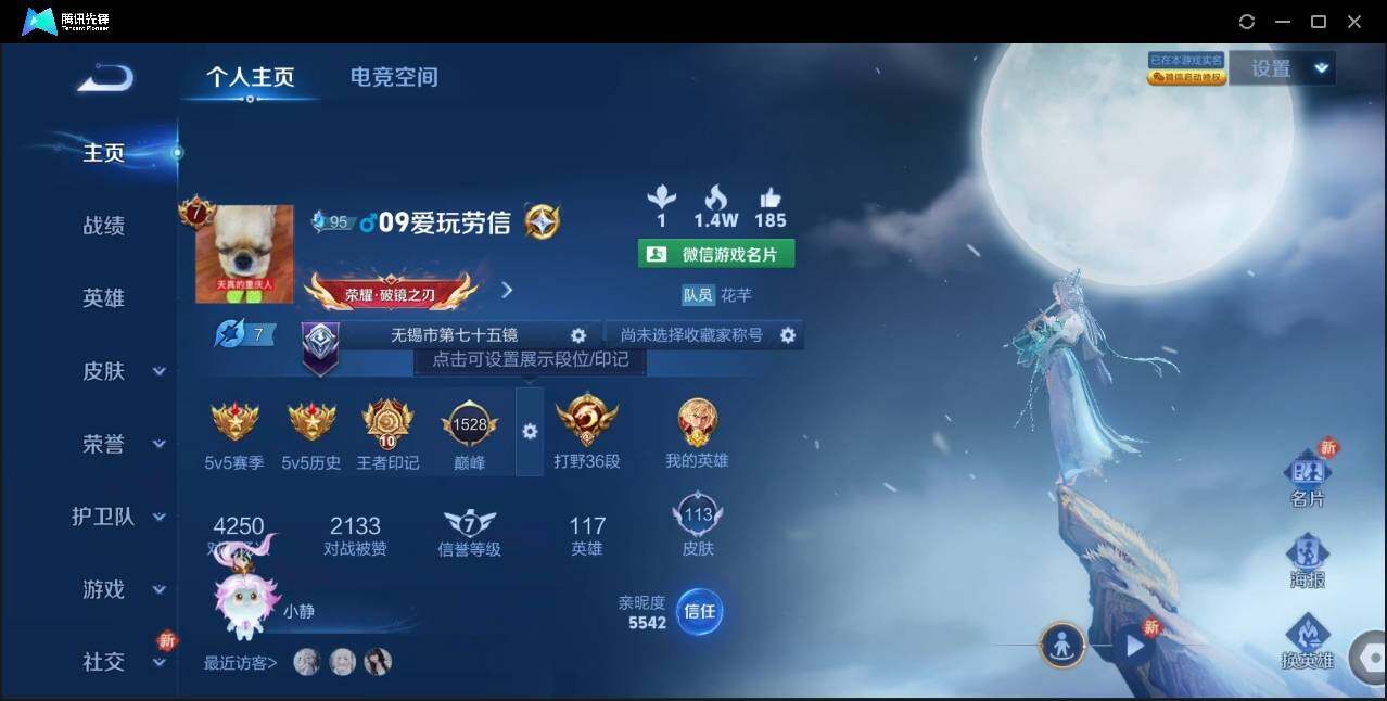 WZLE3174231王者荣耀账号详情图7 WZLE3174231王者荣耀账号详情图7