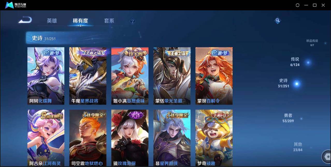 WZLE3174231王者荣耀账号详情图19 WZLE3174231王者荣耀账号详情图19