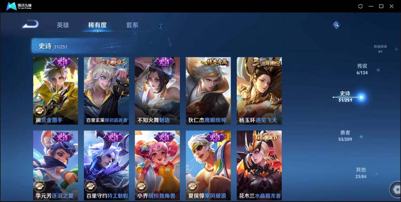 WZLE3174231王者荣耀账号详情图20 WZLE3174231王者荣耀账号详情图20