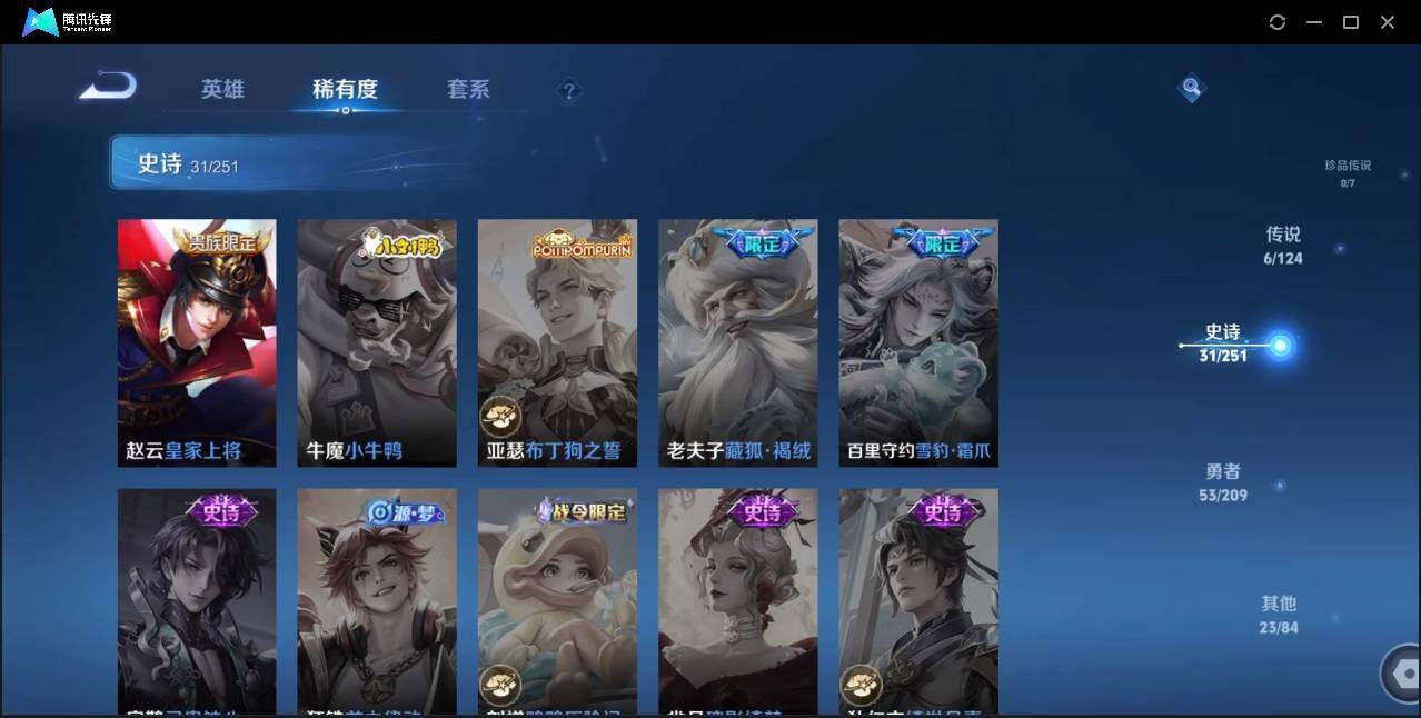 WZLE3174231王者荣耀账号详情图22 WZLE3174231王者荣耀账号详情图22