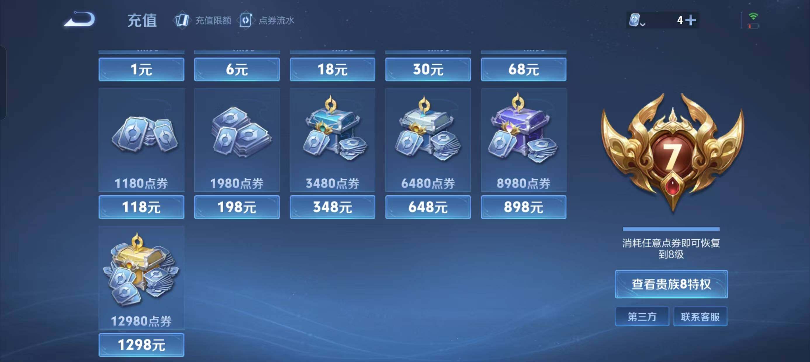 WZ033166530王者荣耀账号详情图8 WZ033166530王者荣耀账号详情图8
