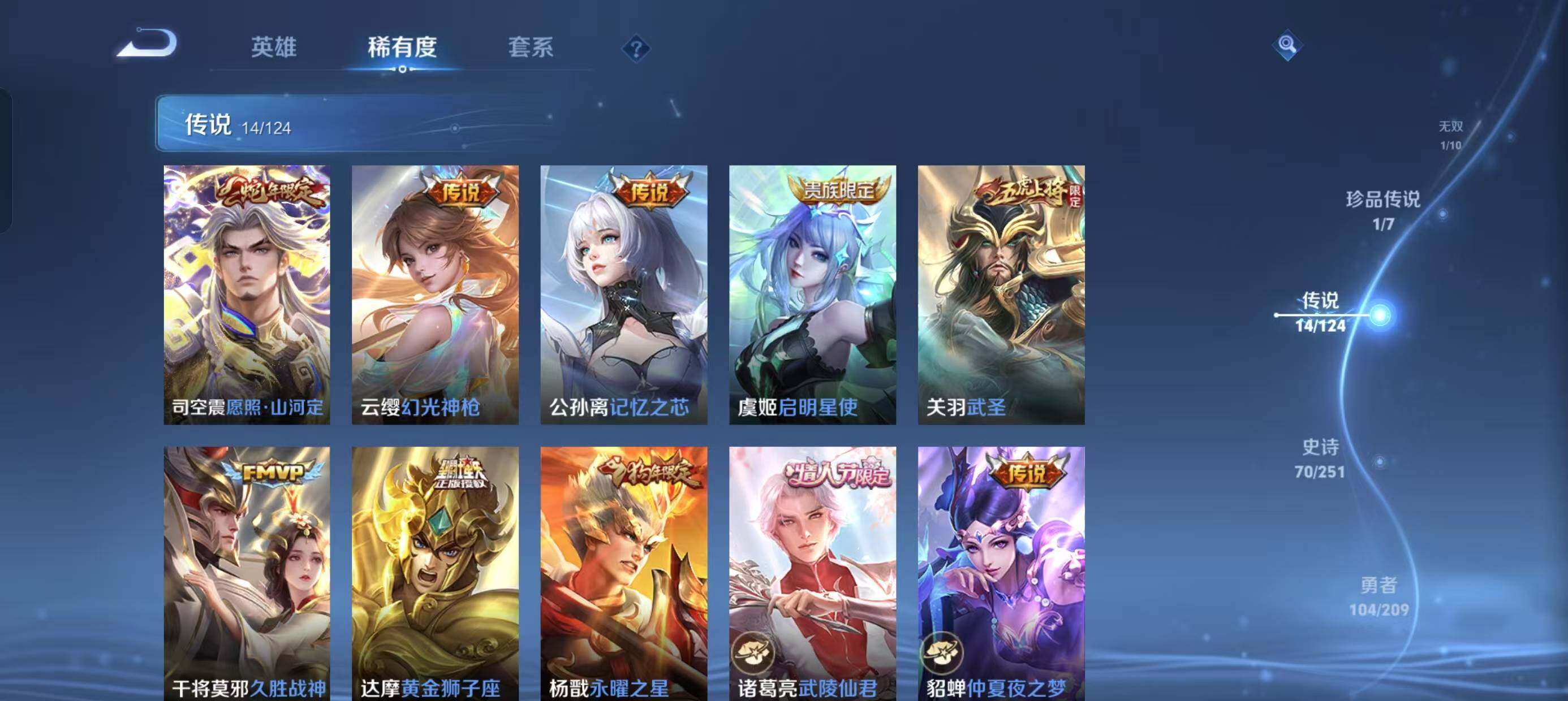 WZ033166530王者荣耀账号详情图14 WZ033166530王者荣耀账号详情图14