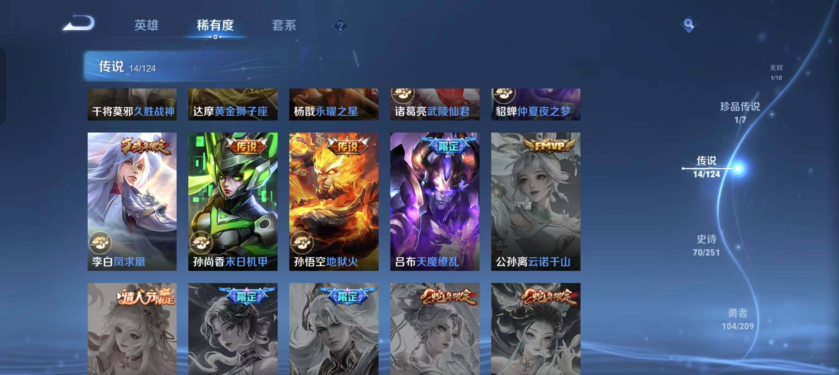 WZ033166530王者荣耀账号详情图15 WZ033166530王者荣耀账号详情图15