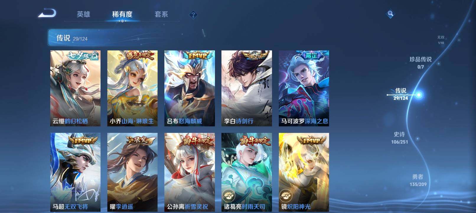 WZXS3178988王者荣耀账号详情图8 WZXS3178988王者荣耀账号详情图8