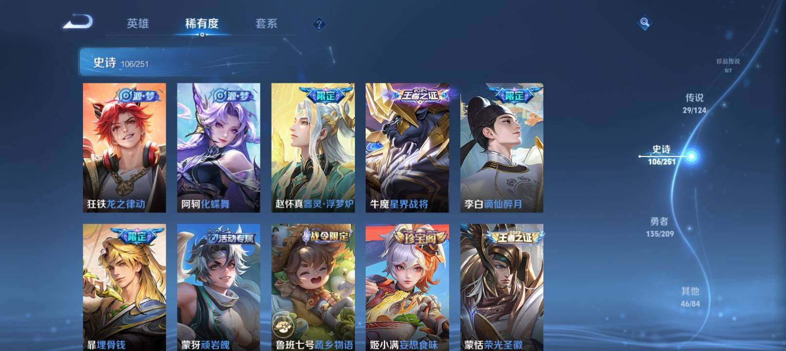 WZXS3178988王者荣耀账号详情图11 WZXS3178988王者荣耀账号详情图11