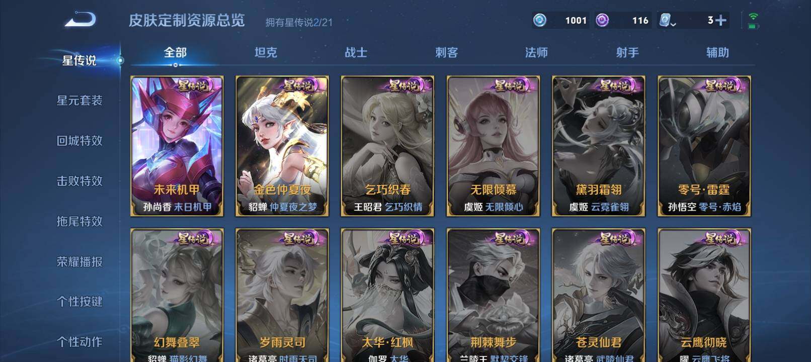 WZXS3178988王者荣耀账号详情图10 WZXS3178988王者荣耀账号详情图10