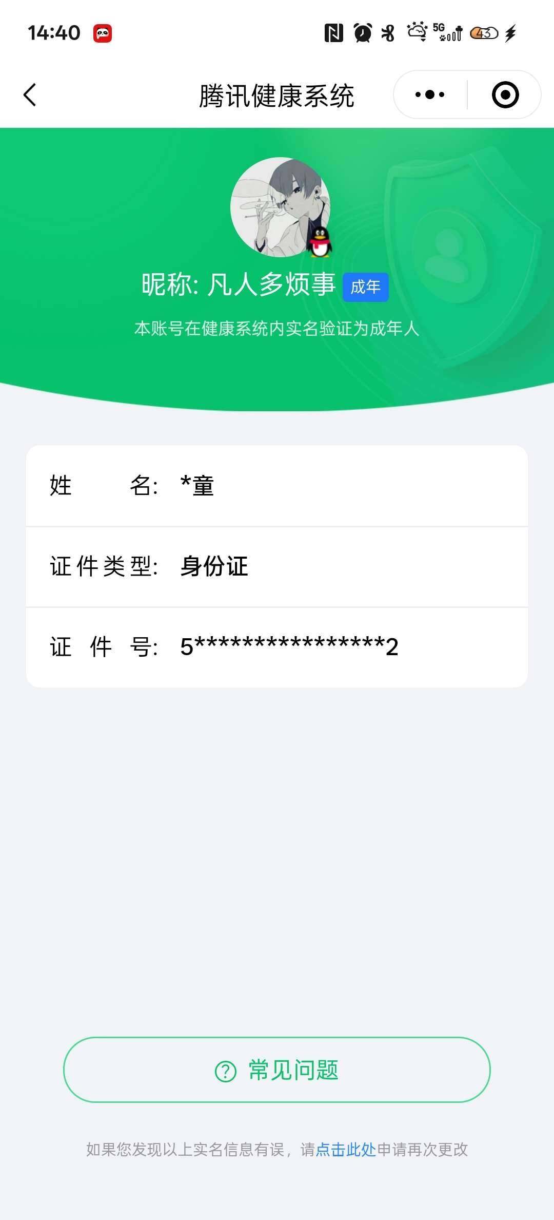 WZ033166429王者荣耀账号详情图9 WZ033166429王者荣耀账号详情图9