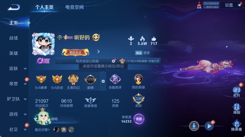 WZ033166429王者荣耀账号详情图12 WZ033166429王者荣耀账号详情图12