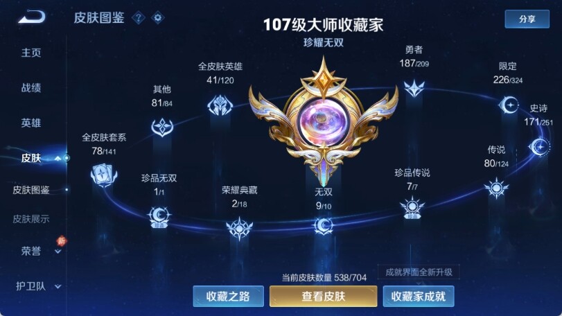 WZ033166429王者荣耀账号详情图17 WZ033166429王者荣耀账号详情图17