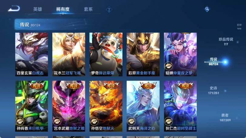 WZ033166429王者荣耀账号详情图28 WZ033166429王者荣耀账号详情图28