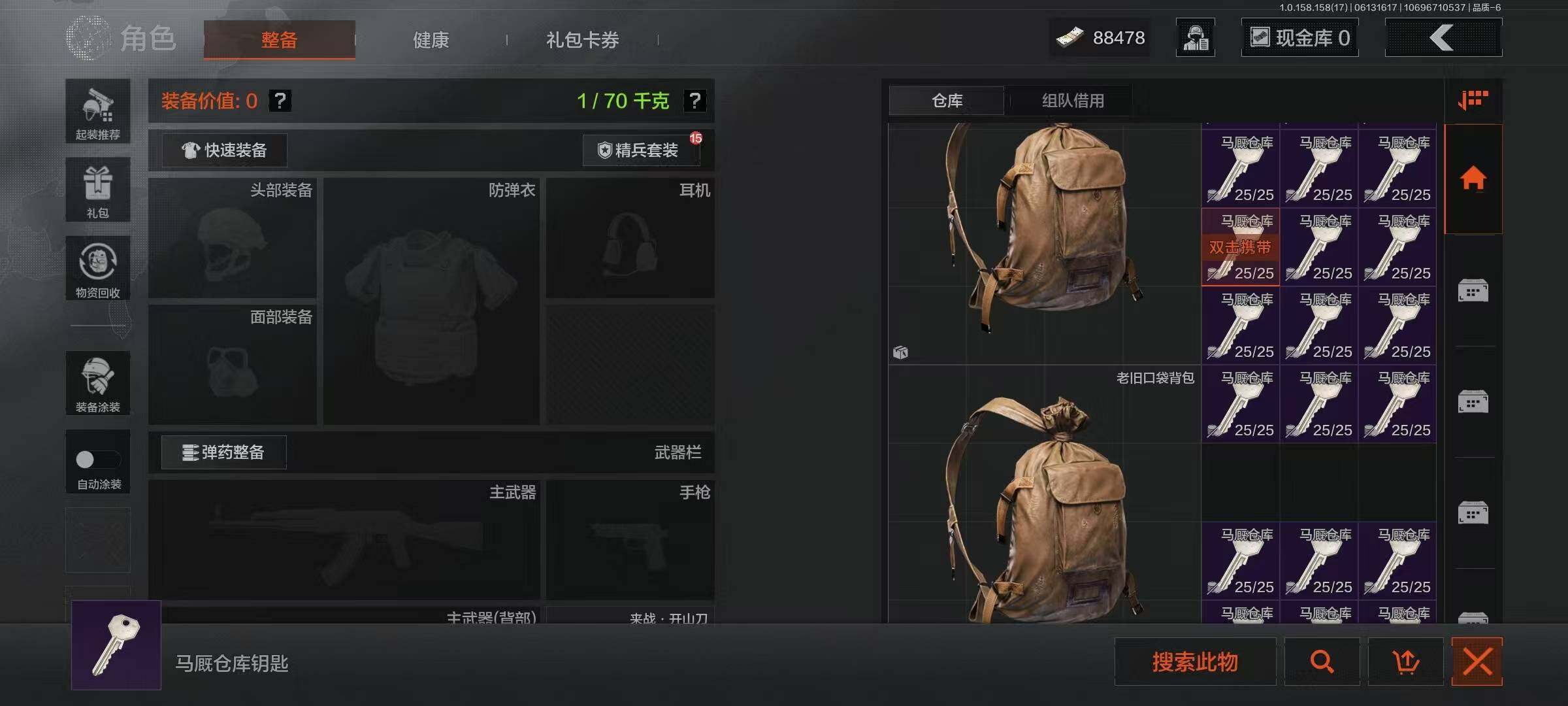 AQQM35482暗区突围账号详情图5