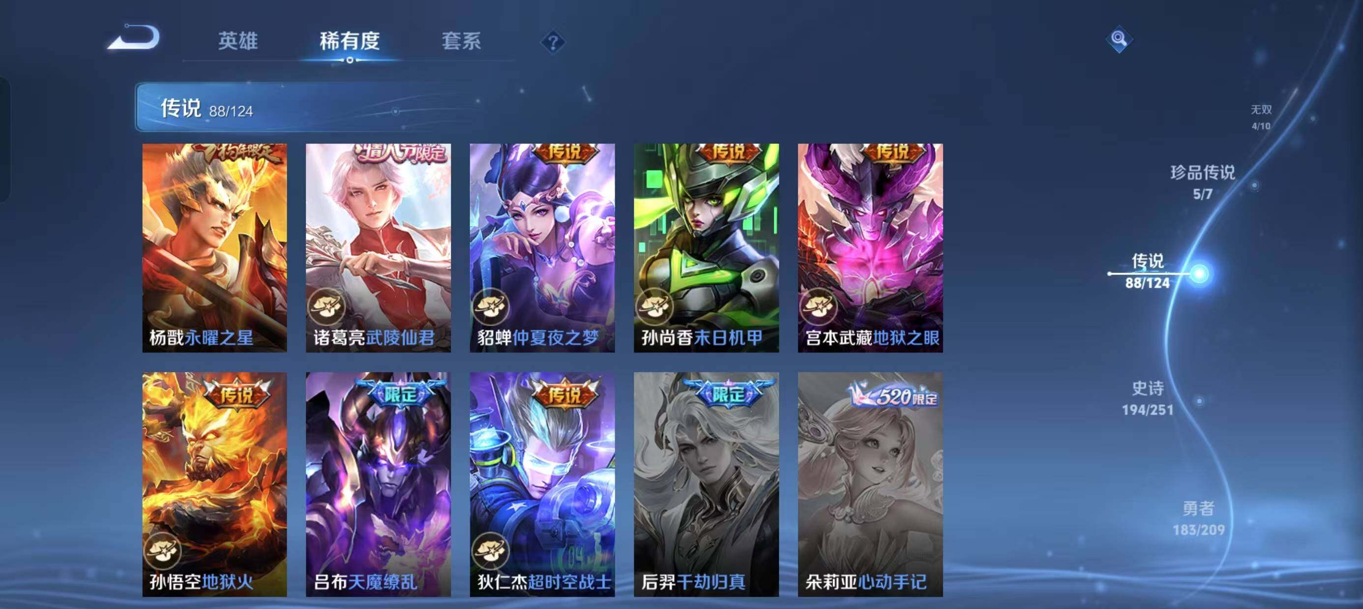 WZ033166431王者荣耀账号详情图31 WZ033166431王者荣耀账号详情图31