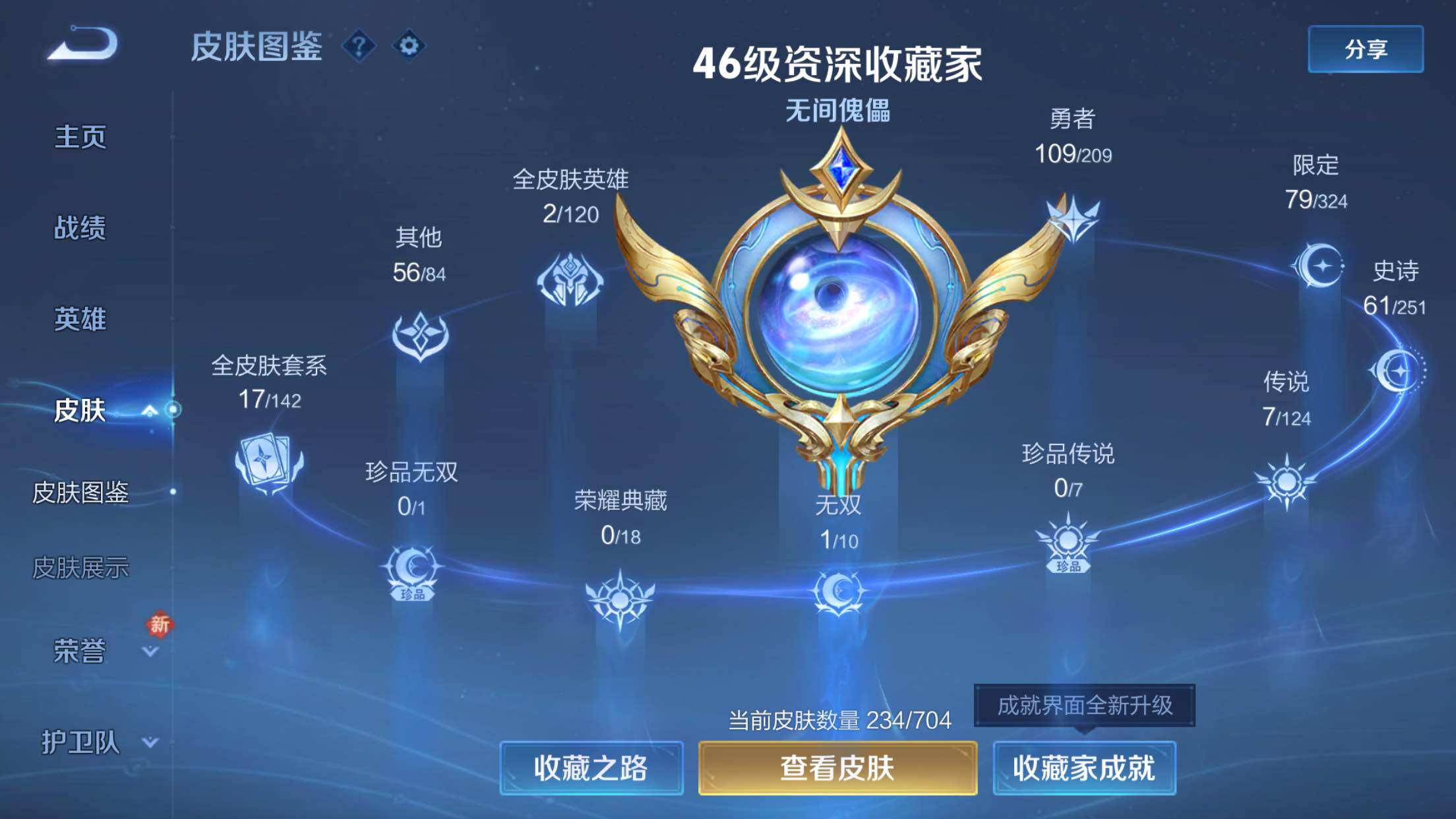 WZXS3170158王者荣耀账号详情图2 WZXS3170158王者荣耀账号详情图2