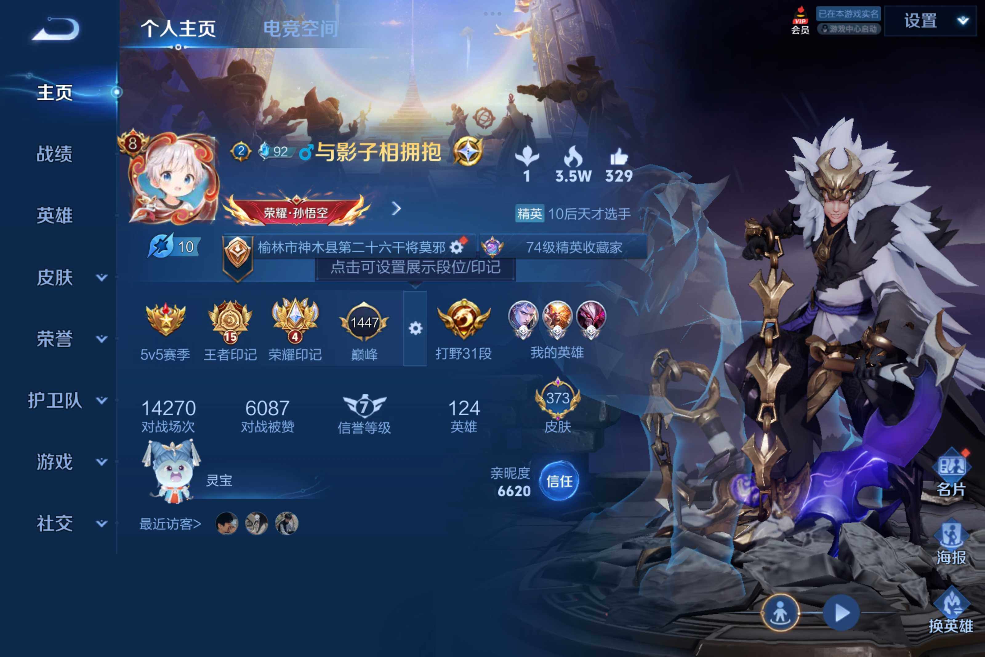 WZCMW3181144王者荣耀账号详情图8 WZCMW3181144王者荣耀账号详情图8