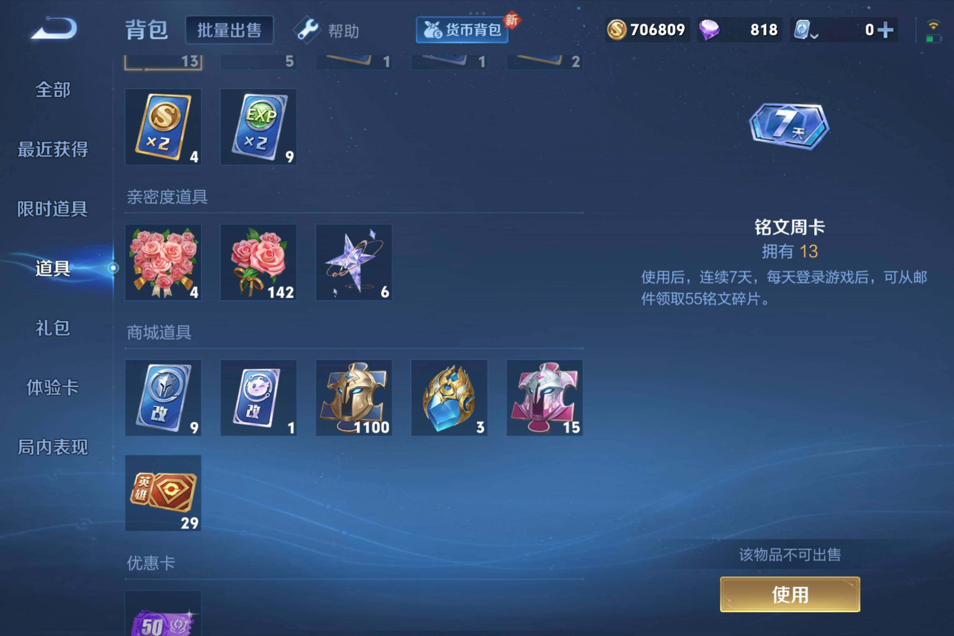 WZCMW3181144王者荣耀账号详情图12 WZCMW3181144王者荣耀账号详情图12
