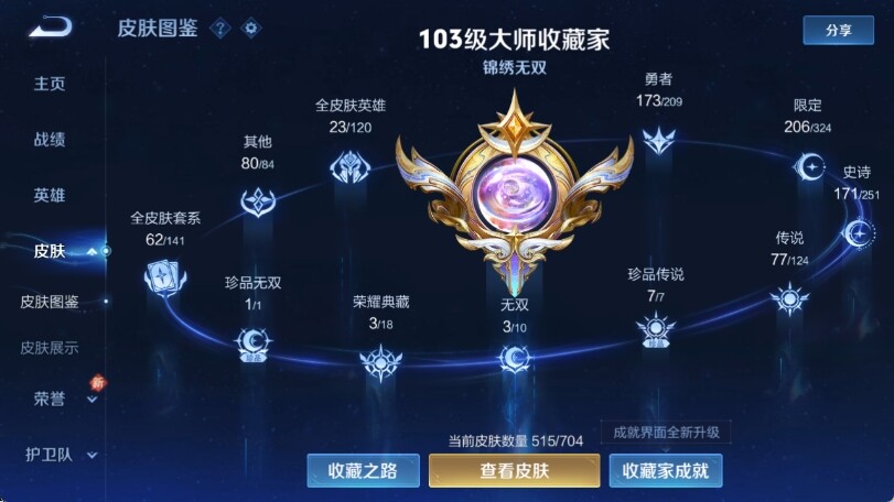 WZ033166433王者荣耀账号详情图13 WZ033166433王者荣耀账号详情图13