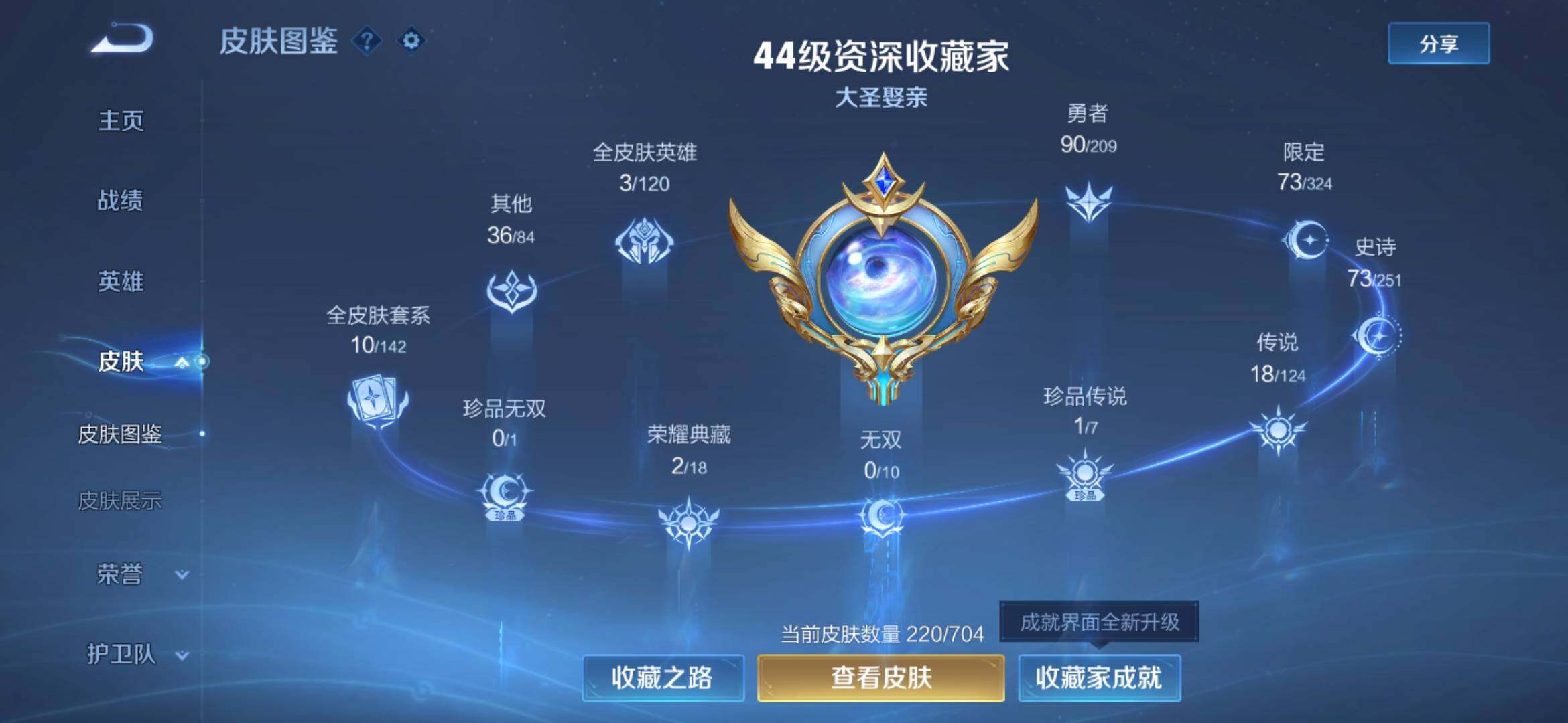 WZXS3170149王者荣耀账号详情图2 WZXS3170149王者荣耀账号详情图2