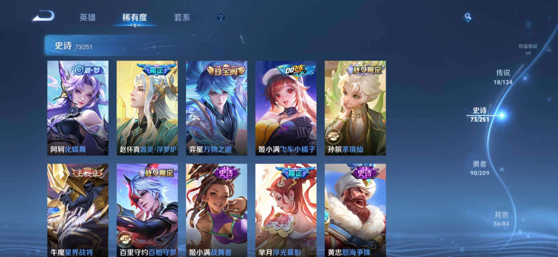 WZXS3170149王者荣耀账号详情图9 WZXS3170149王者荣耀账号详情图9