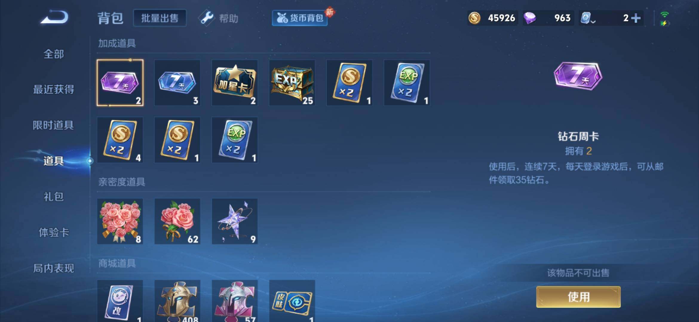 WZXS3170149王者荣耀账号详情图19 WZXS3170149王者荣耀账号详情图19