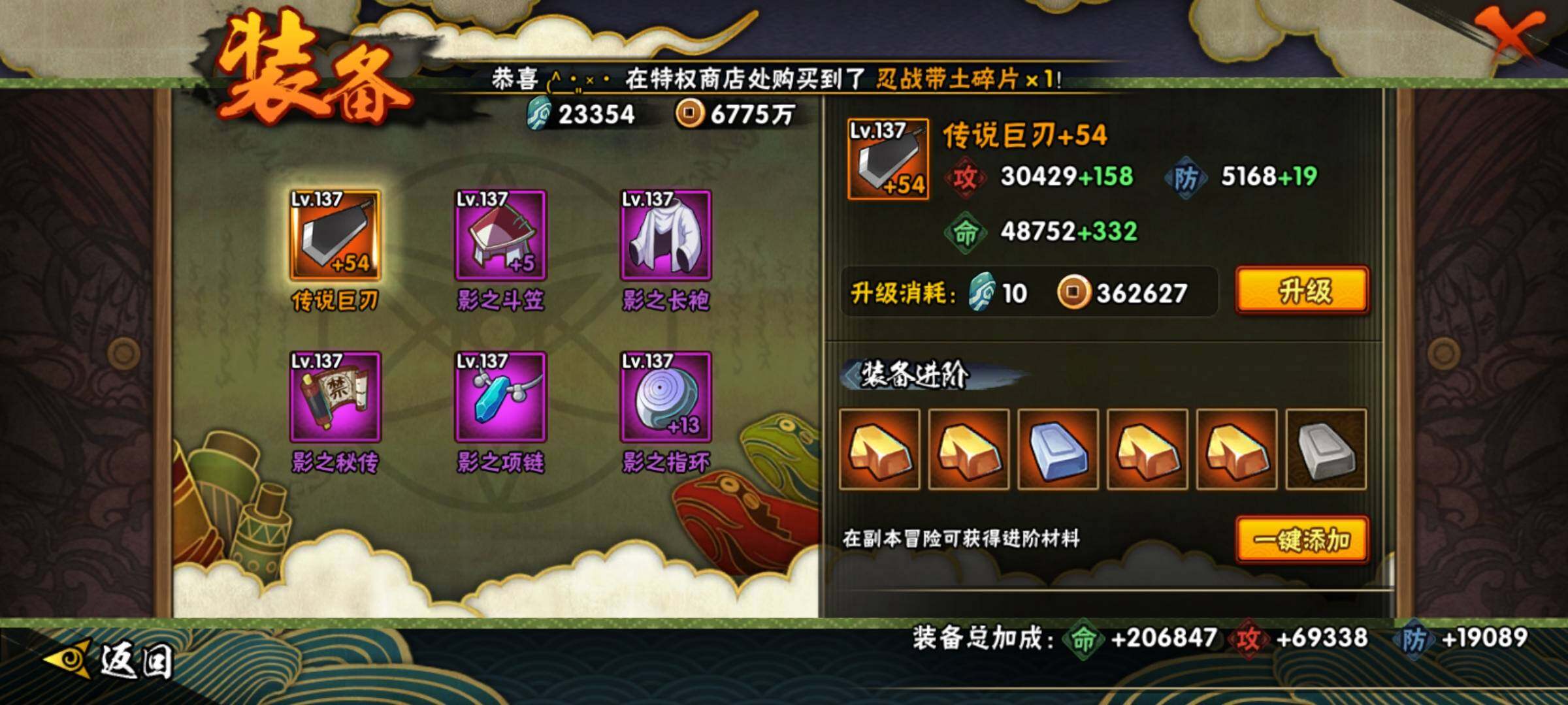 HYEY310890火影忍者账号详情图11 HYEY310890火影忍者账号详情图11