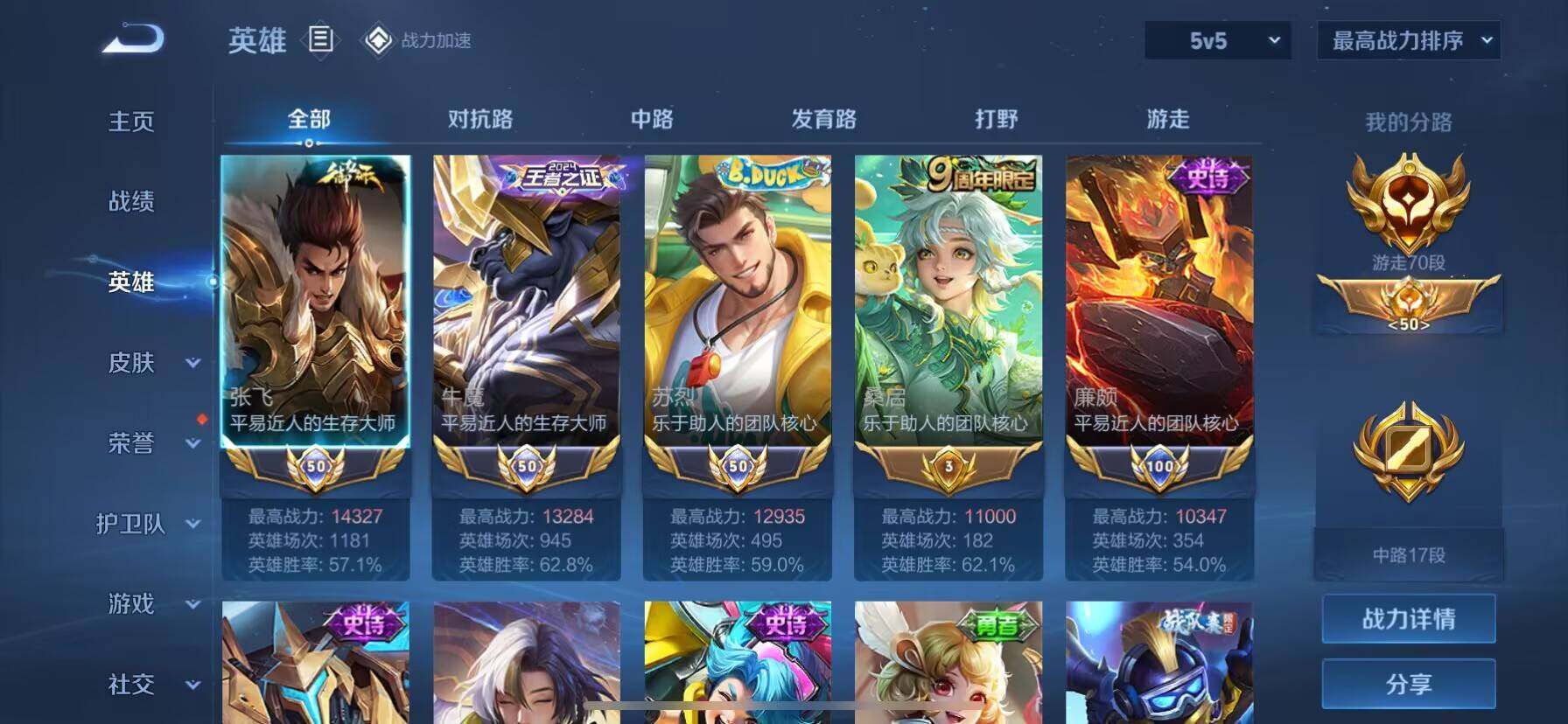 WZ033166498王者荣耀账号详情图7 WZ033166498王者荣耀账号详情图7