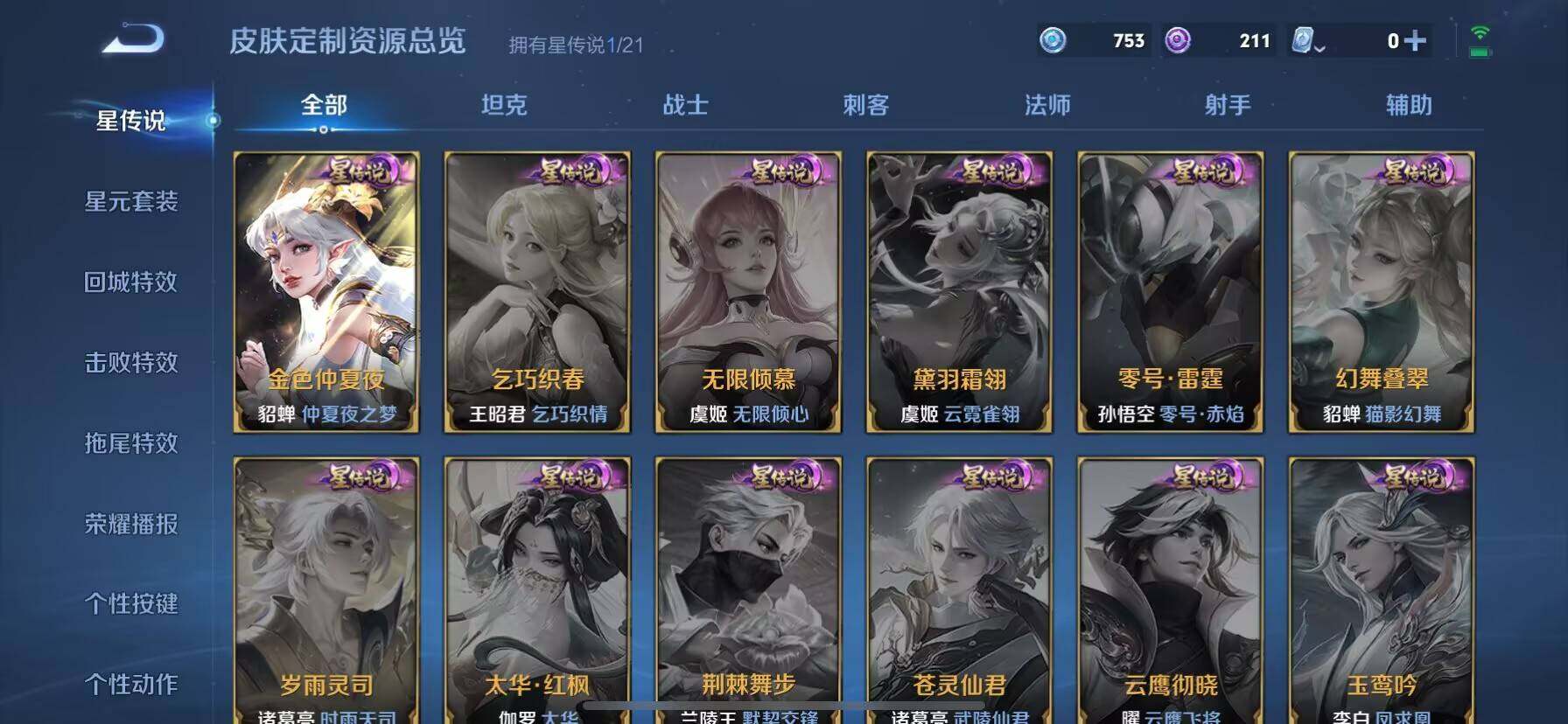 WZ033166498王者荣耀账号详情图9 WZ033166498王者荣耀账号详情图9