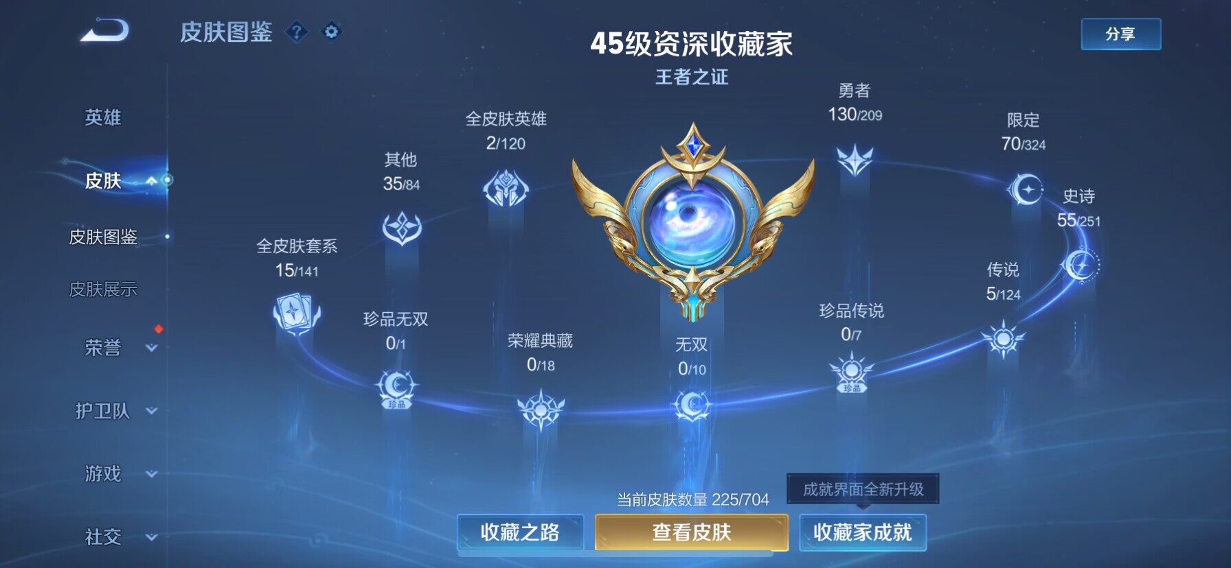 WZ033166498王者荣耀账号详情图10 WZ033166498王者荣耀账号详情图10