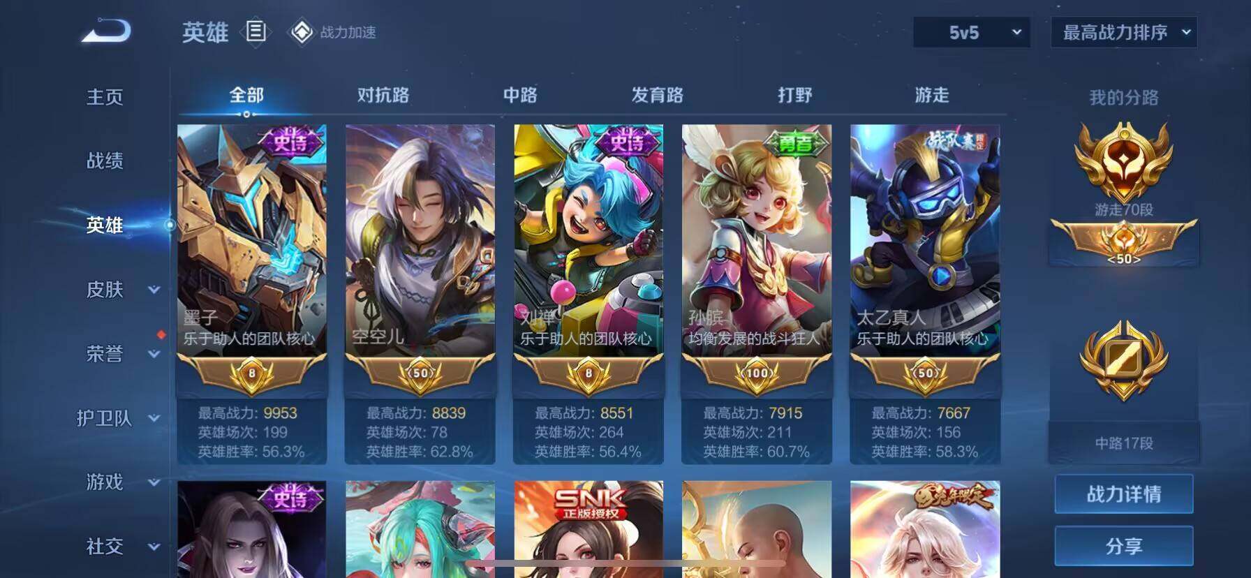 WZ033166498王者荣耀账号详情图12 WZ033166498王者荣耀账号详情图12