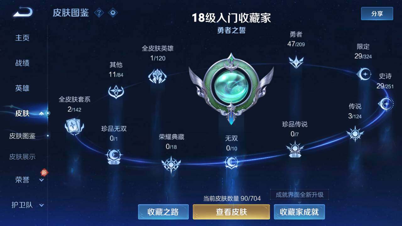 WZEY3165730王者荣耀账号详情图2 WZEY3165730王者荣耀账号详情图2