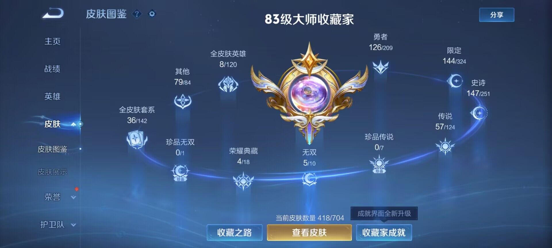 WZEY3166379王者荣耀账号详情图17 WZEY3166379王者荣耀账号详情图17