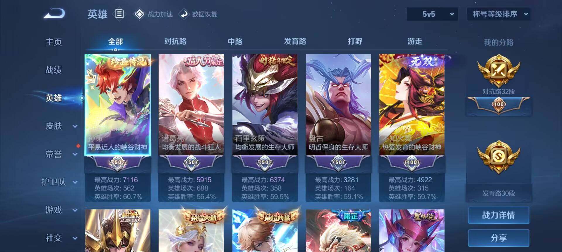 WZ033166441王者荣耀账号详情图5 WZ033166441王者荣耀账号详情图5