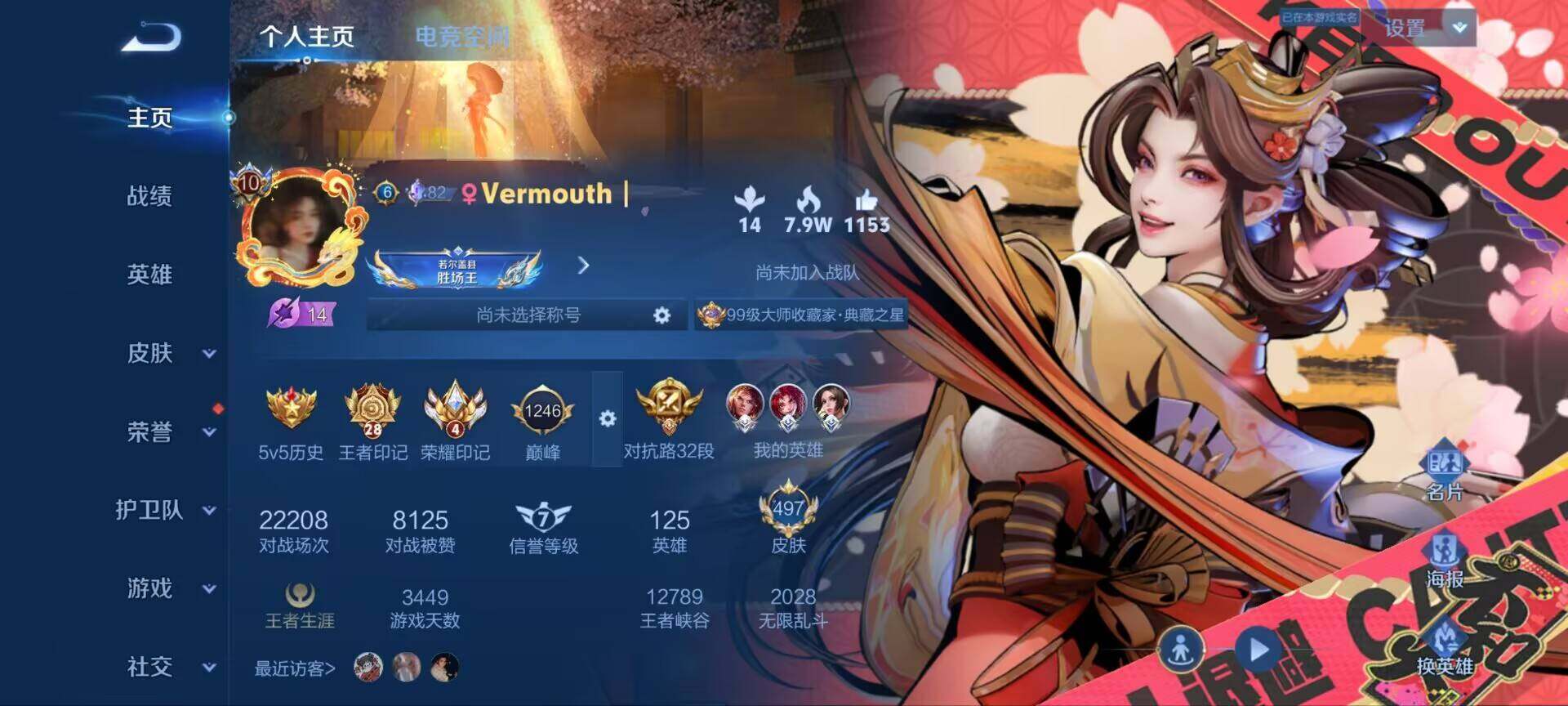 WZ033166441王者荣耀账号详情图9 WZ033166441王者荣耀账号详情图9