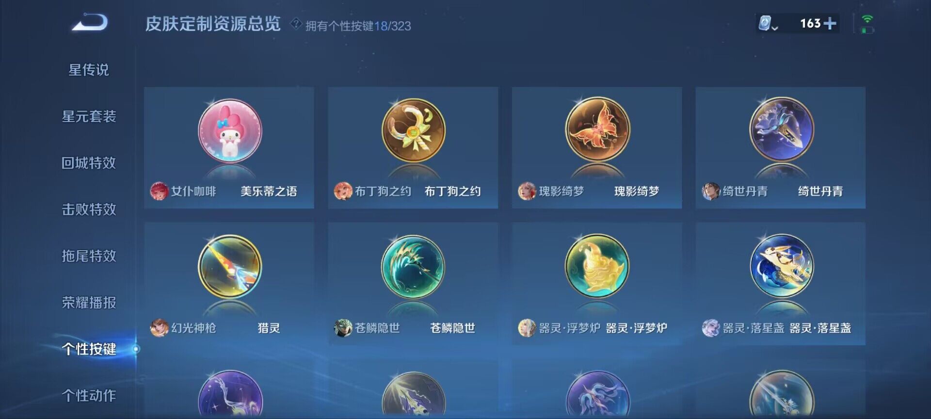WZ033166441王者荣耀账号详情图13 WZ033166441王者荣耀账号详情图13