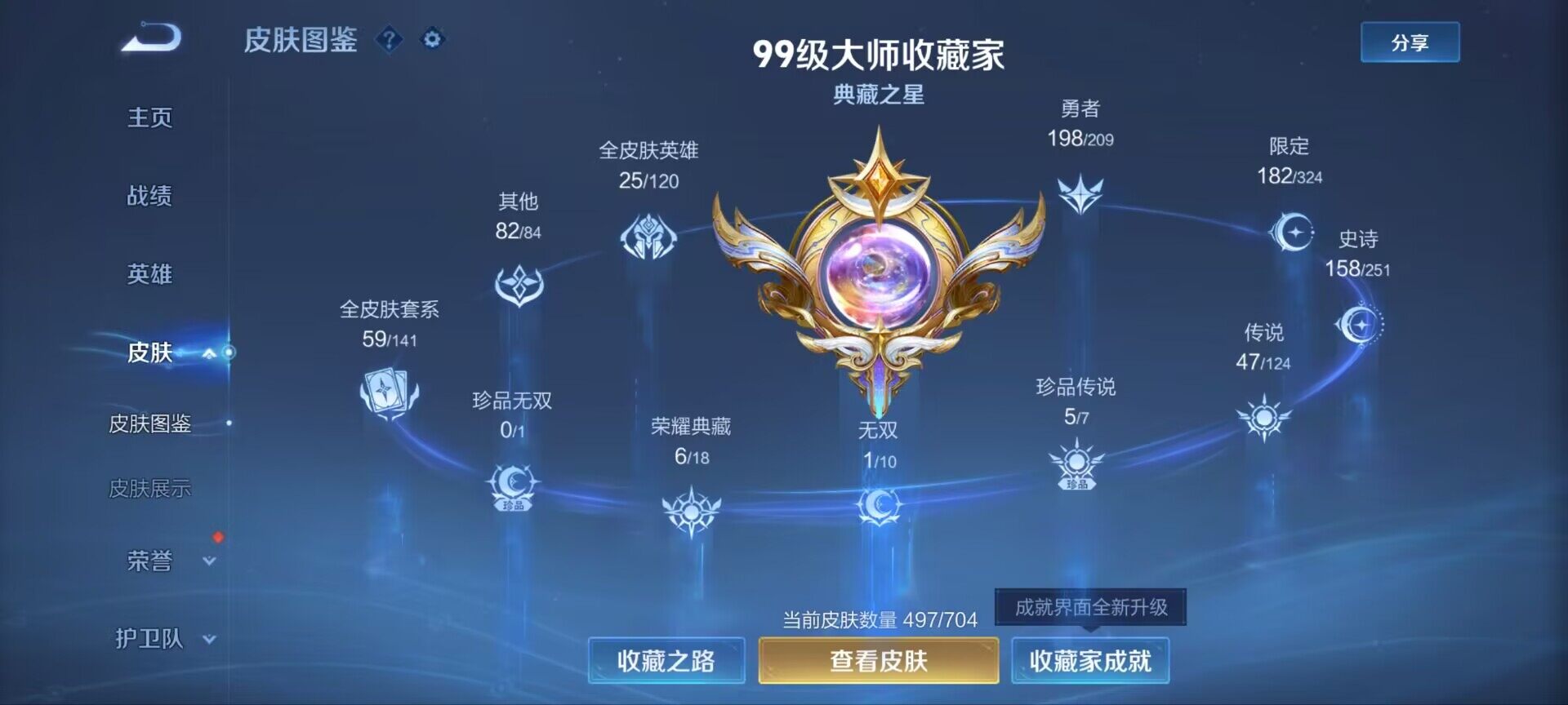 WZ033166441王者荣耀账号详情图19 WZ033166441王者荣耀账号详情图19