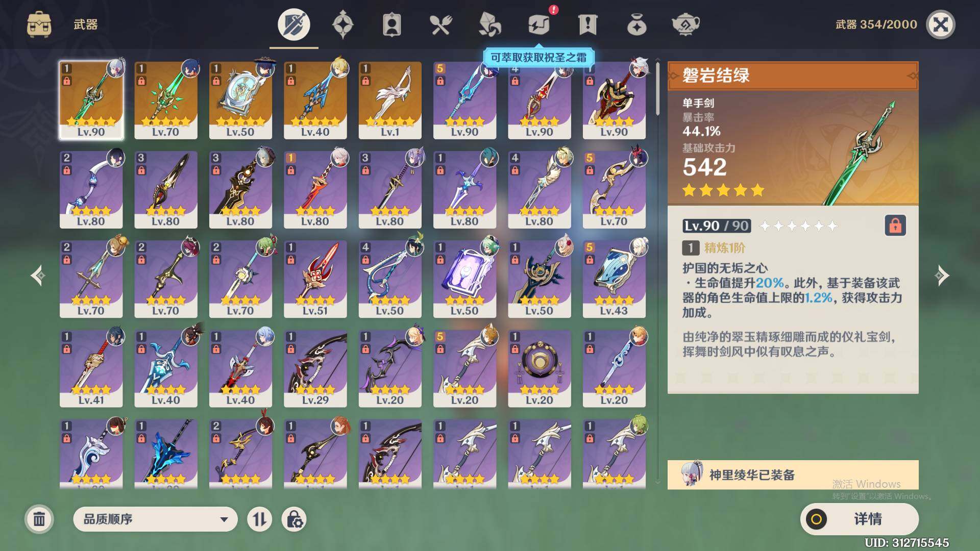YSEY33857原神账号详情图5