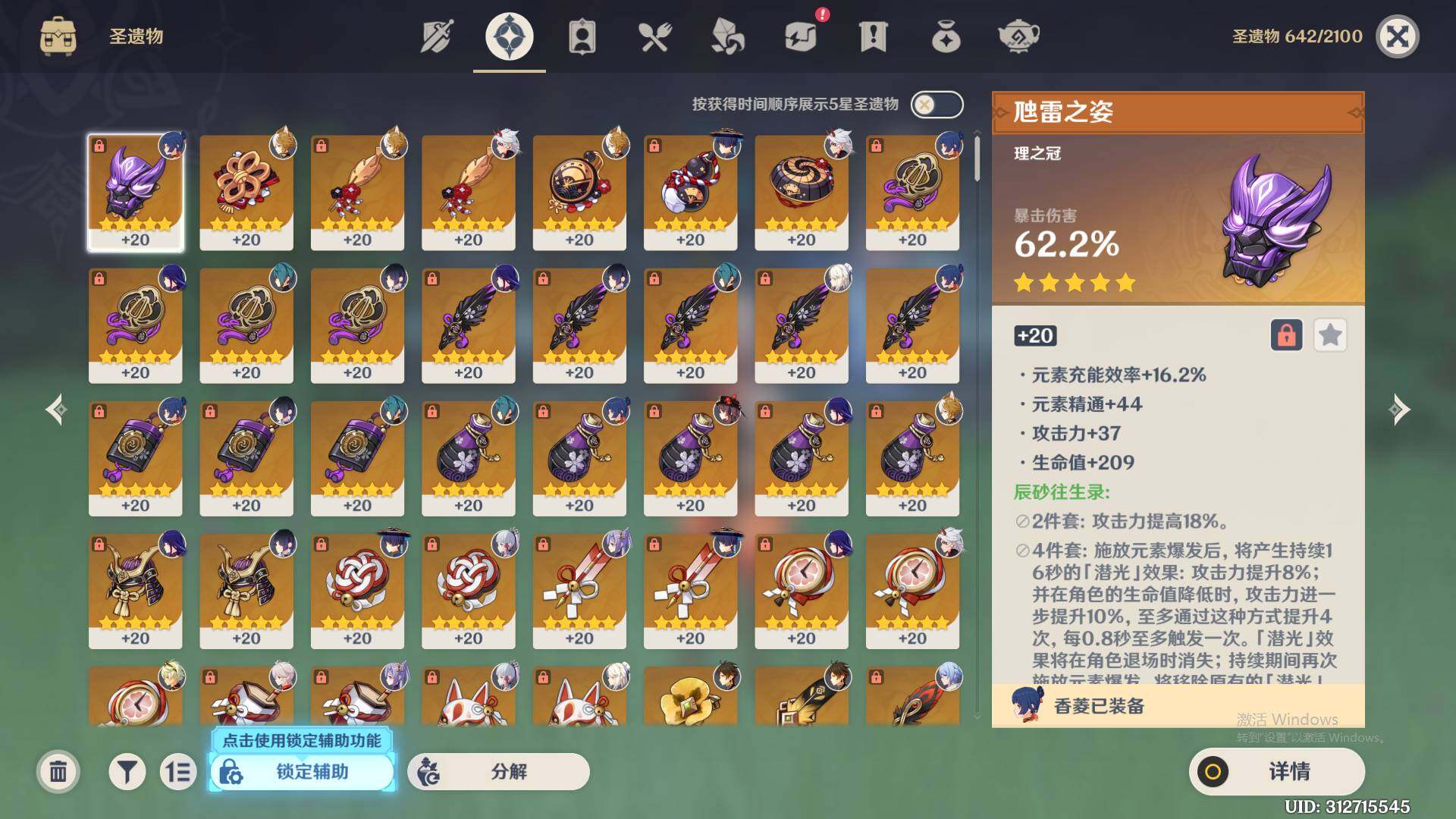 YSEY33857原神账号详情图6