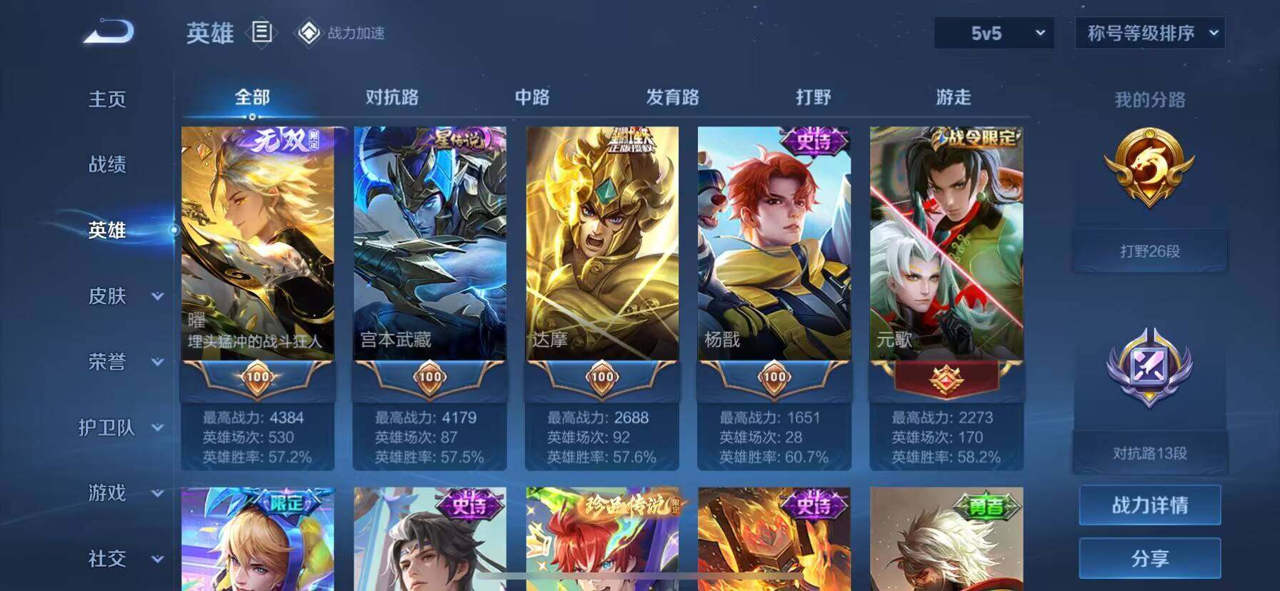 WZ033166526王者荣耀账号详情图4 WZ033166526王者荣耀账号详情图4